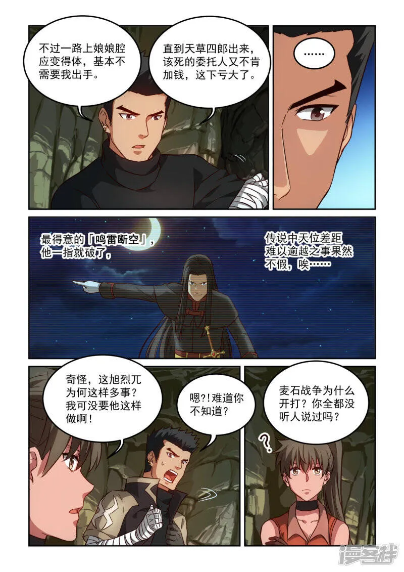 第3季65话 通告1 第4页