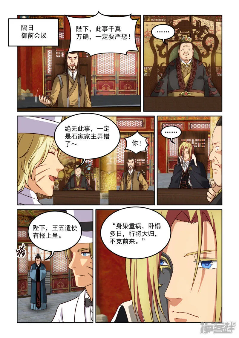 第3季65话 通告1 第8页