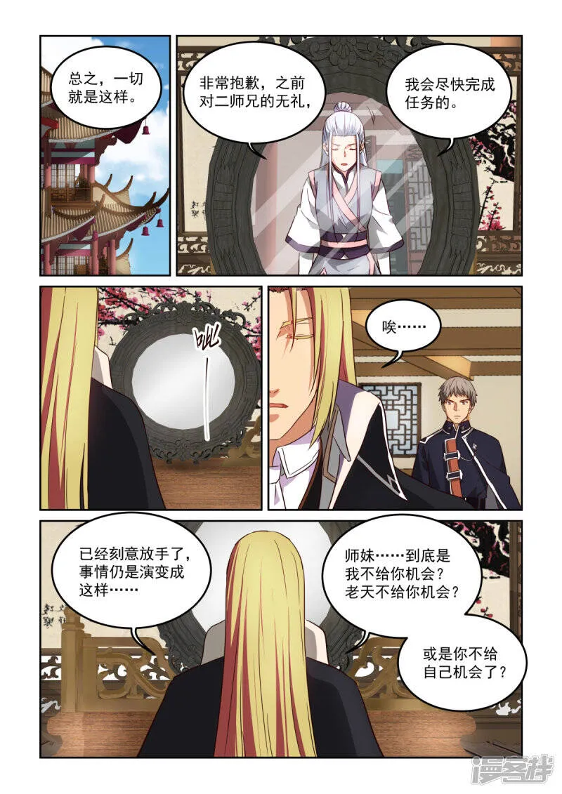 第3季65话 通告1 第9页