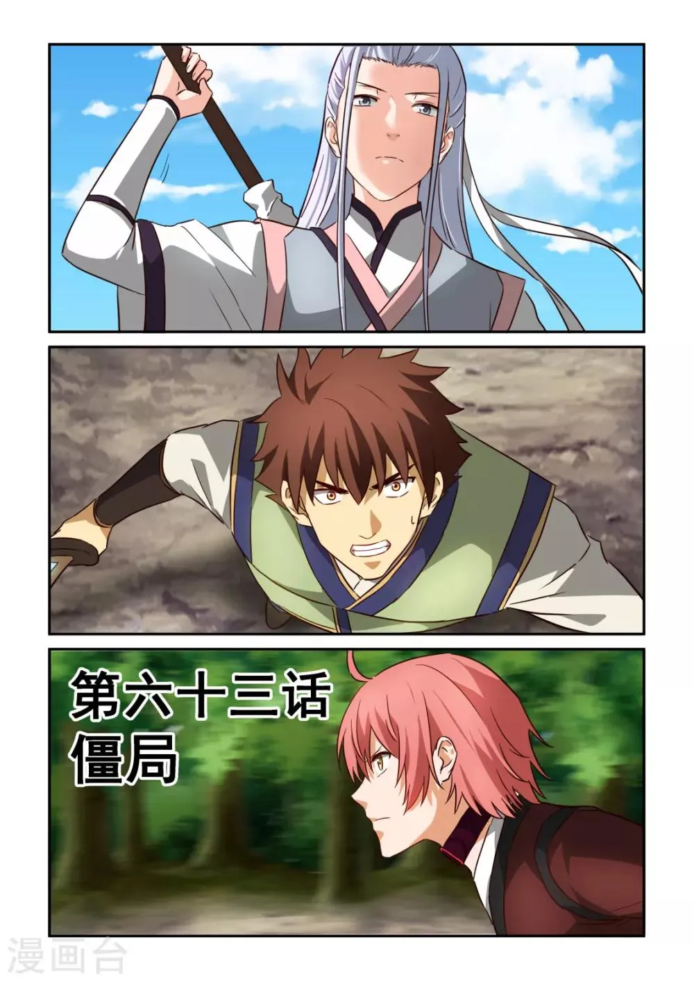 第3季63话 僵局 第1页