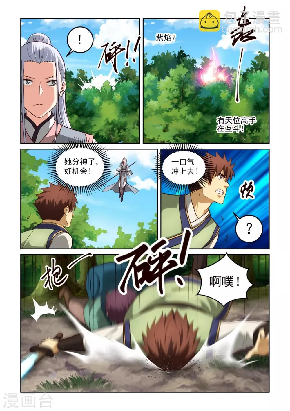 第3季63话 僵局 第3页
