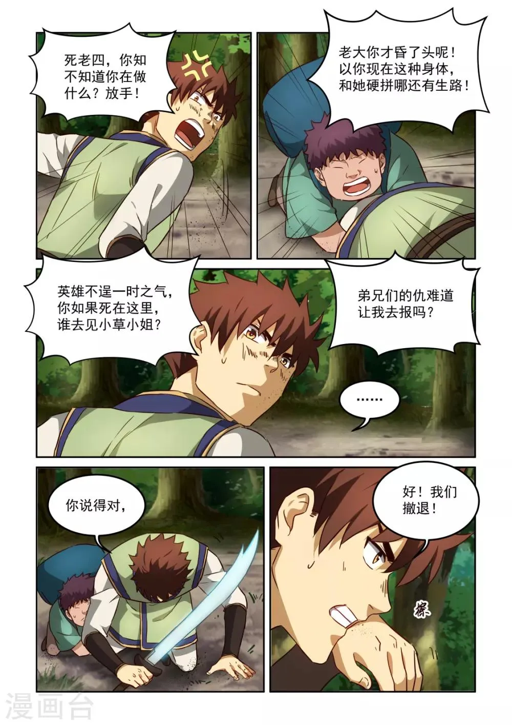 第3季63话 僵局 第4页