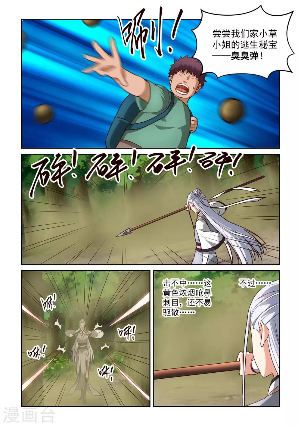 第3季63话 僵局 第6页