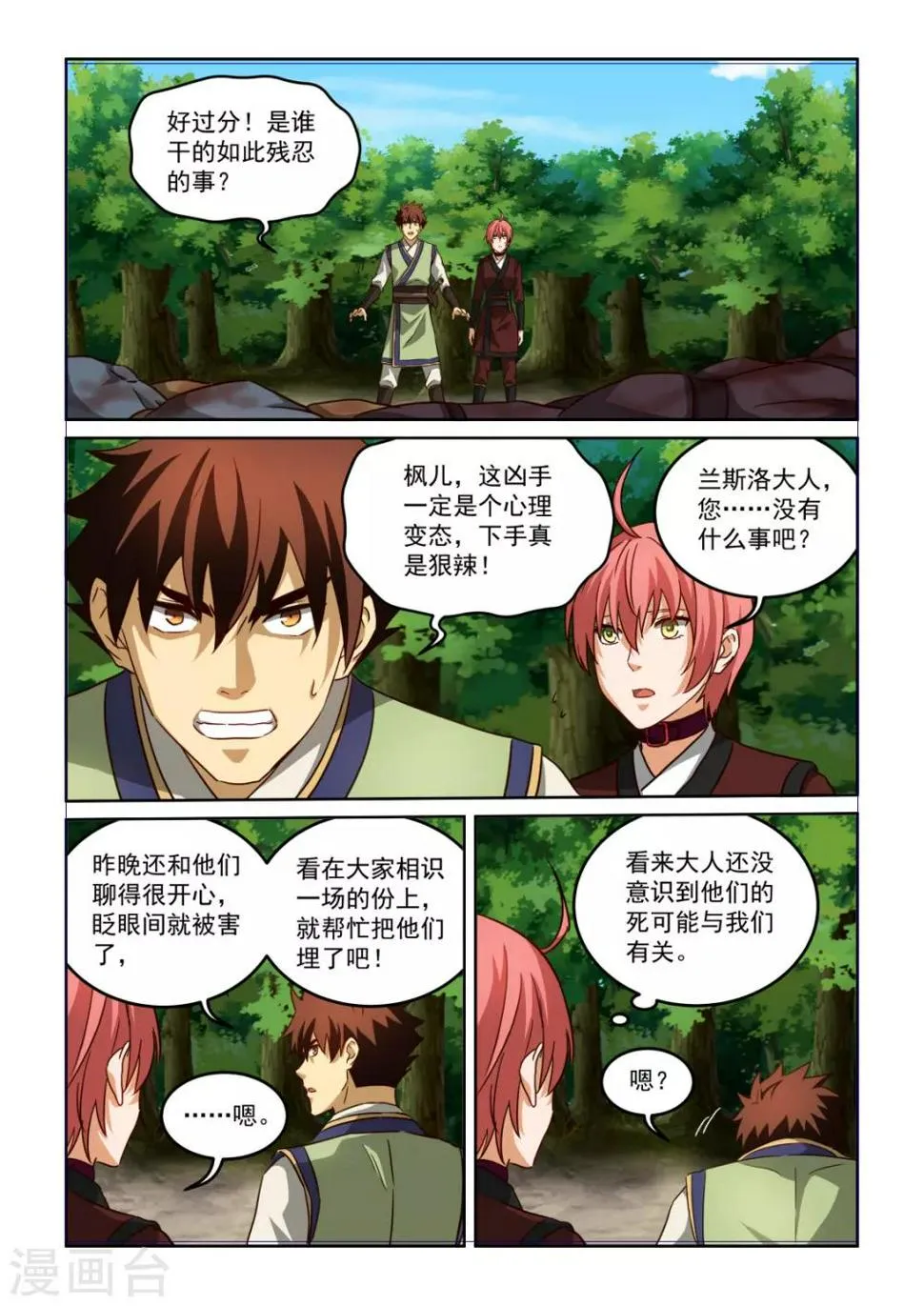 第3季62话 锁魂秘术 第2页