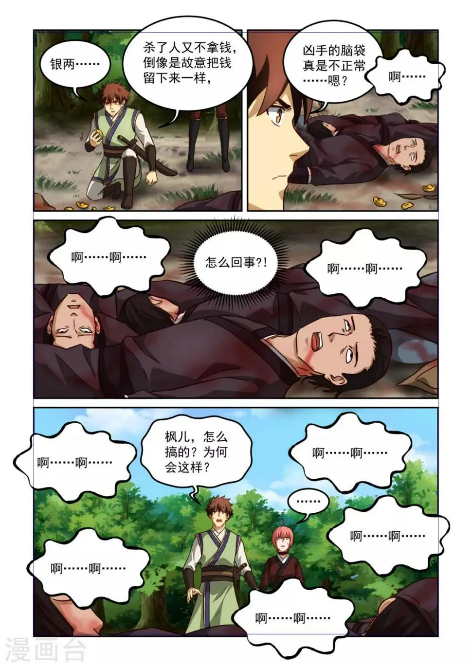 第3季62话 锁魂秘术 第3页