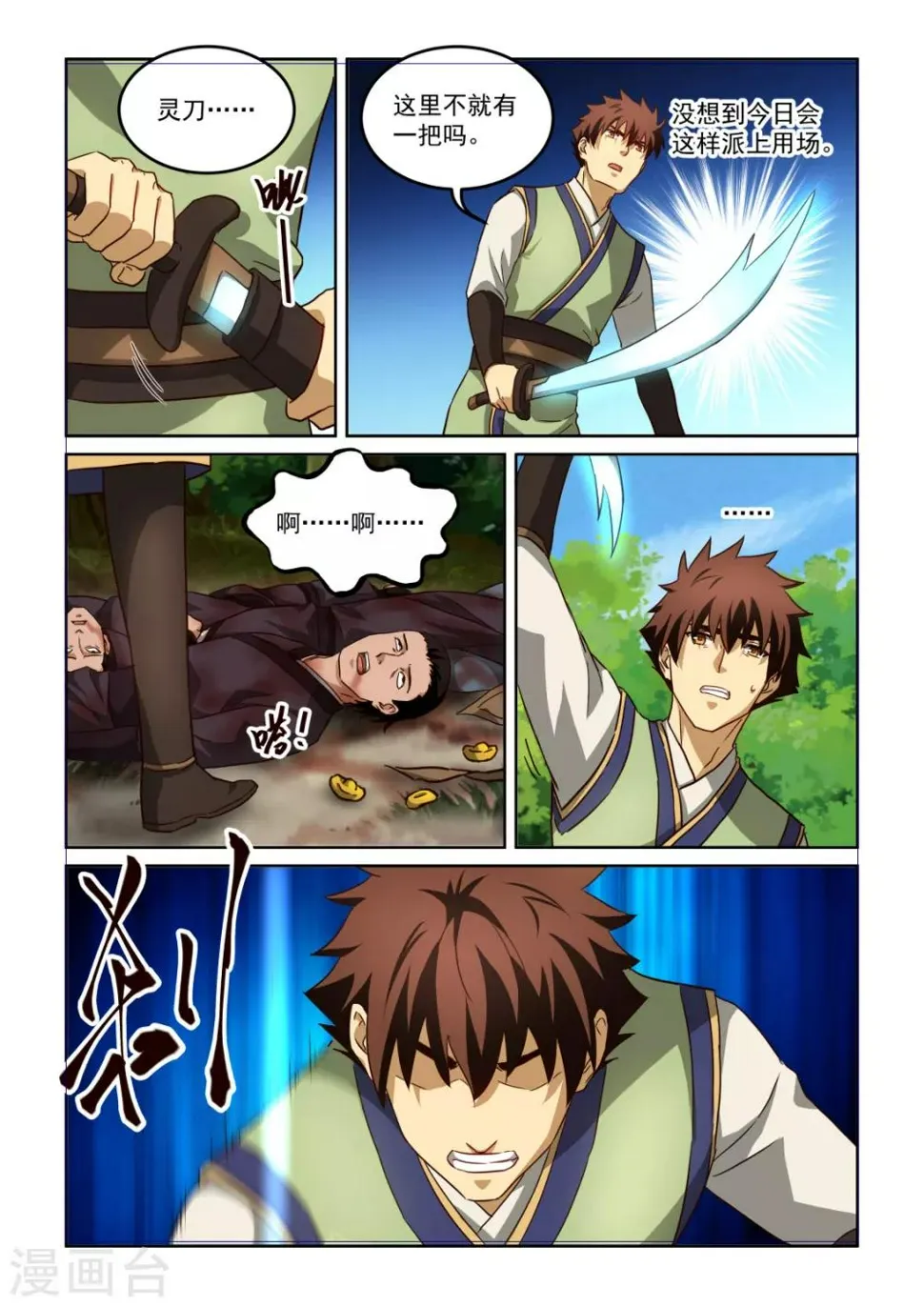 第3季62话 锁魂秘术 第5页