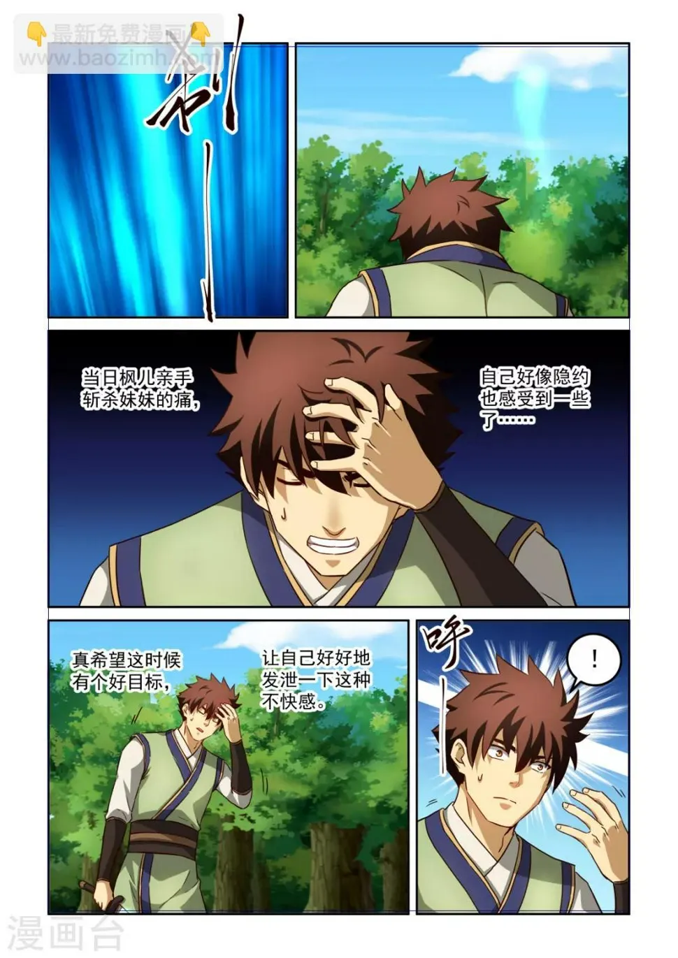 第3季62话 锁魂秘术 第11页