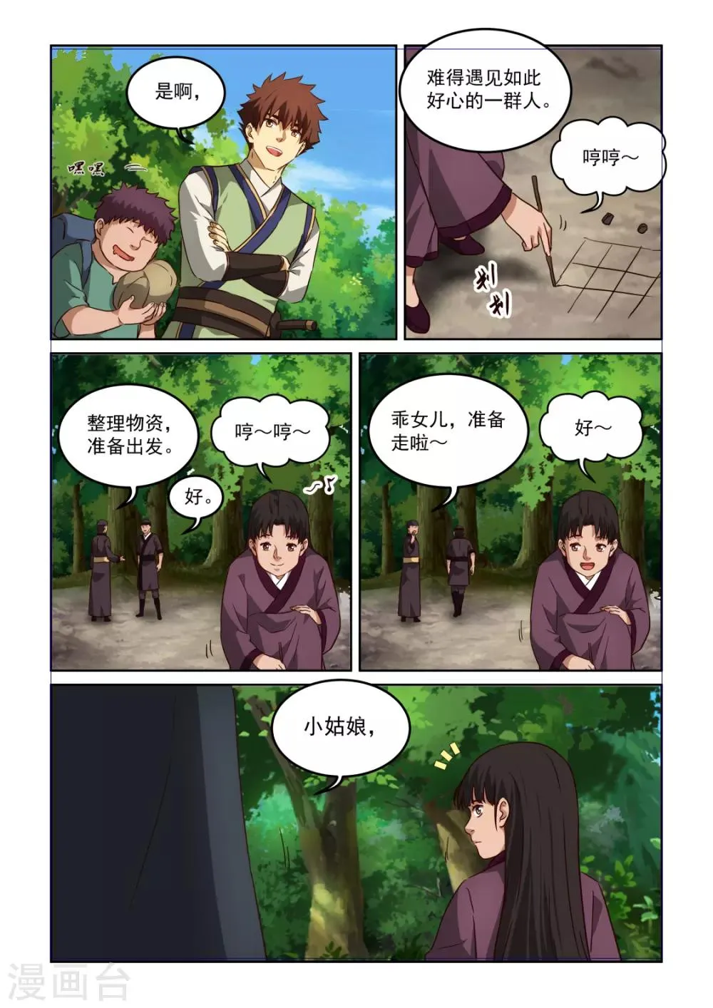 第3季61话 黑袍人再现 第3页