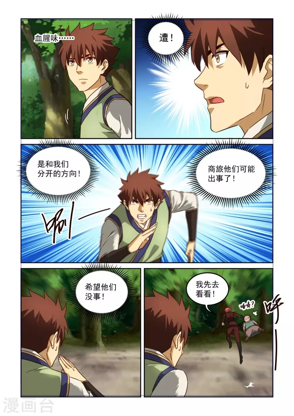 第3季61话 黑袍人再现 第7页