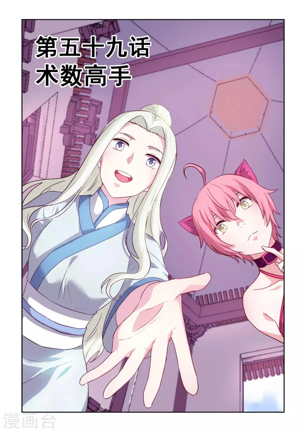 第3季59话 术数高手 第1页
