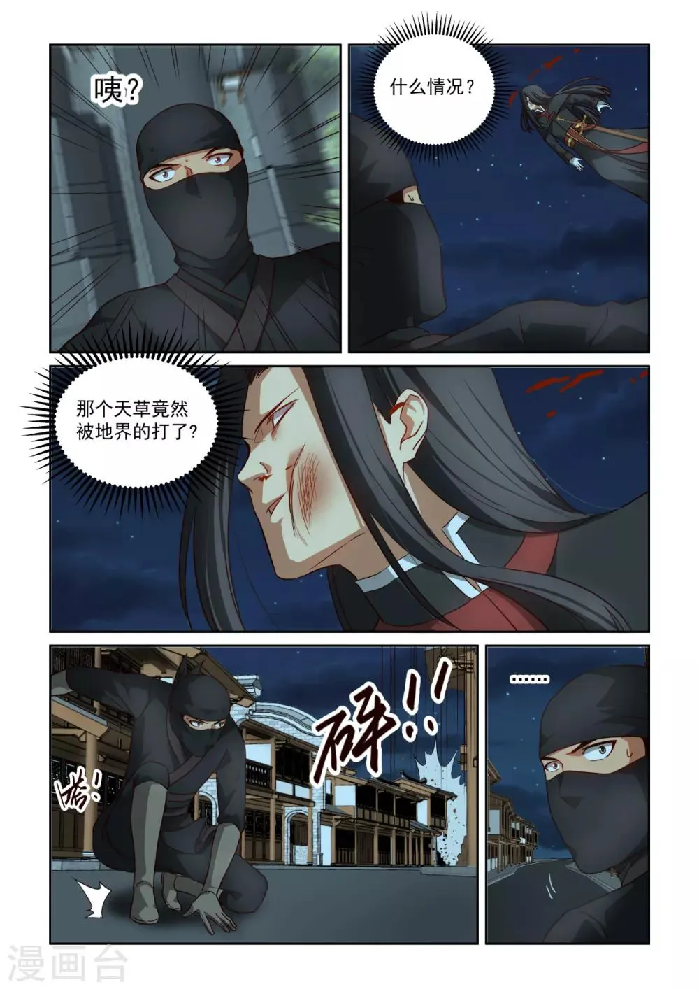 第3季59话 术数高手 第2页