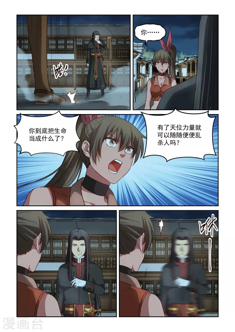 第3季59话 术数高手 第3页