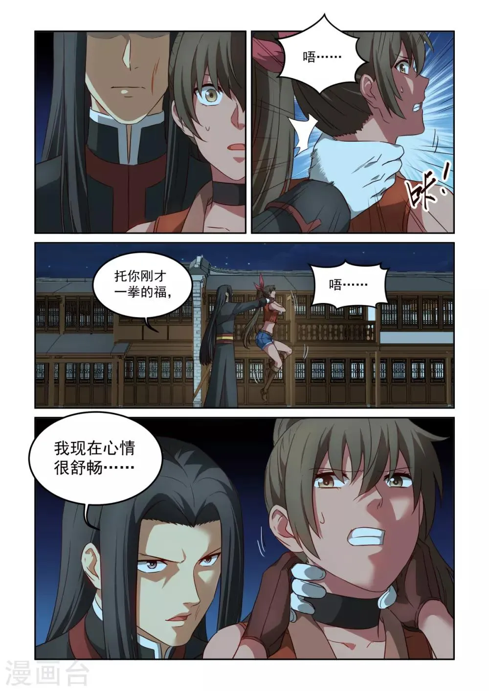 第3季59话 术数高手 第4页