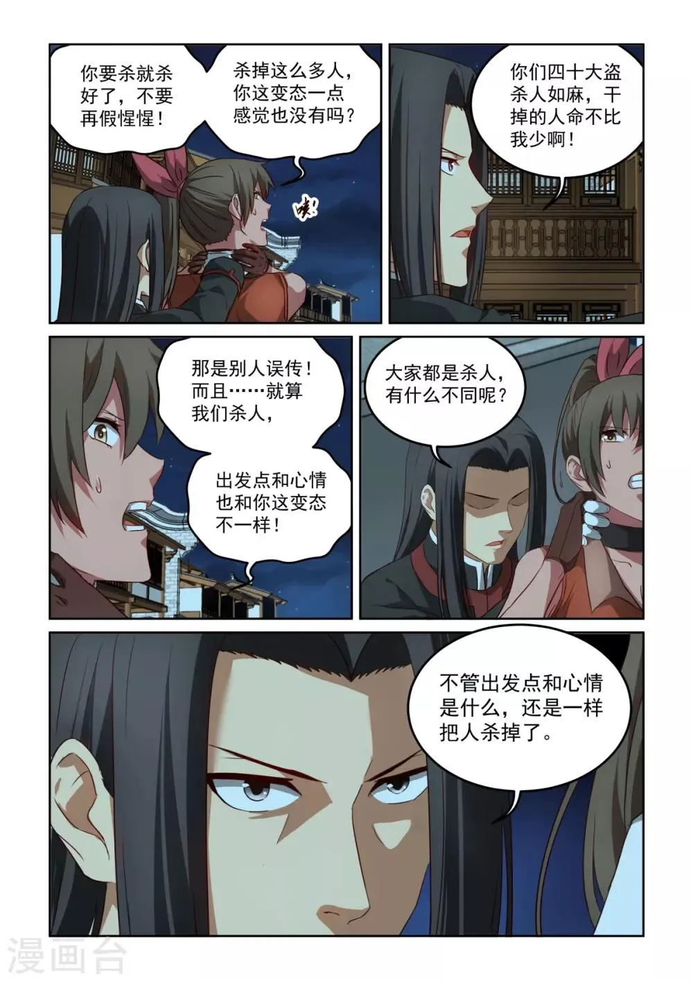 第3季59话 术数高手 第5页
