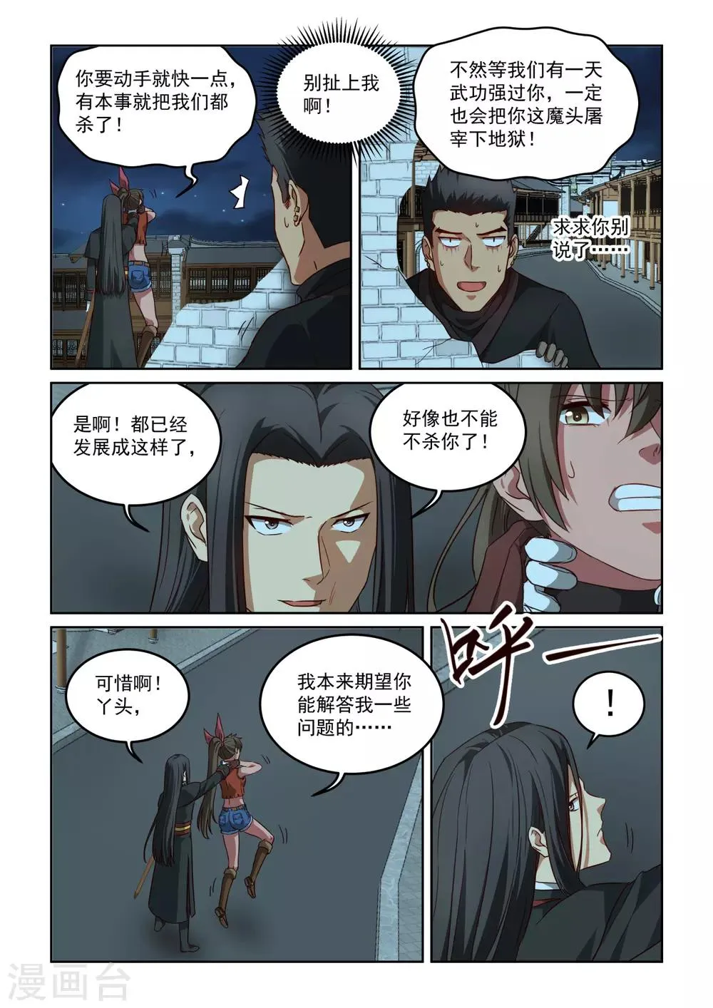 第3季59话 术数高手 第6页