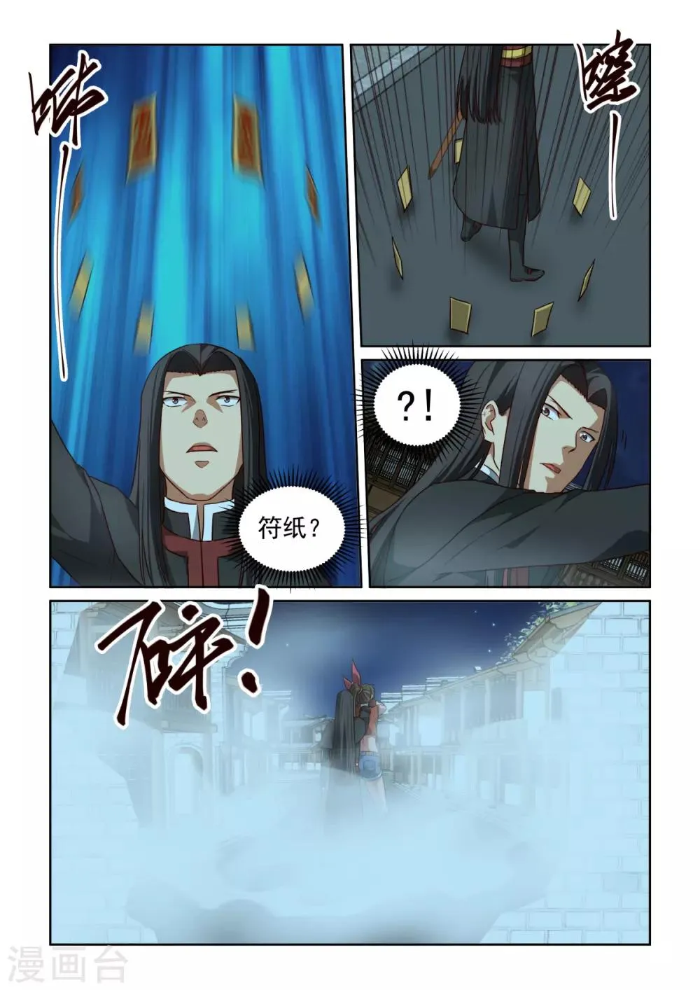 第3季59话 术数高手 第7页