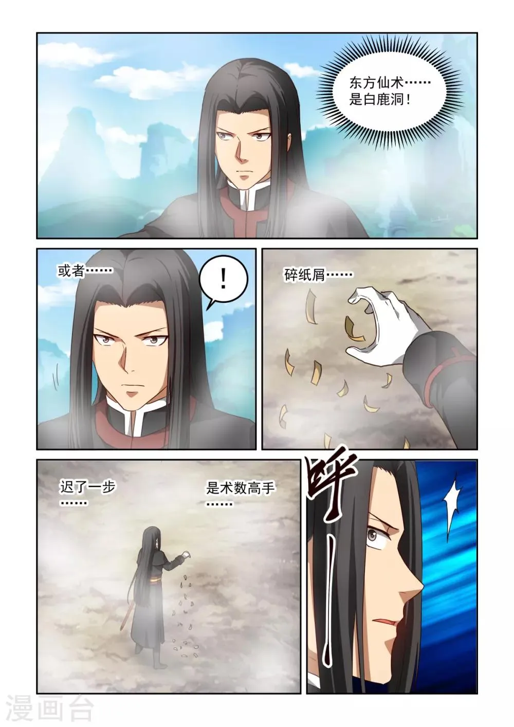 第3季59话 术数高手 第8页