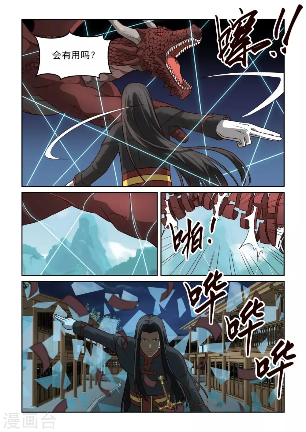 第3季59话 术数高手 第10页