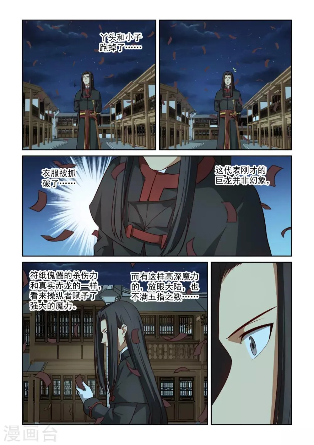 第3季59话 术数高手 第11页