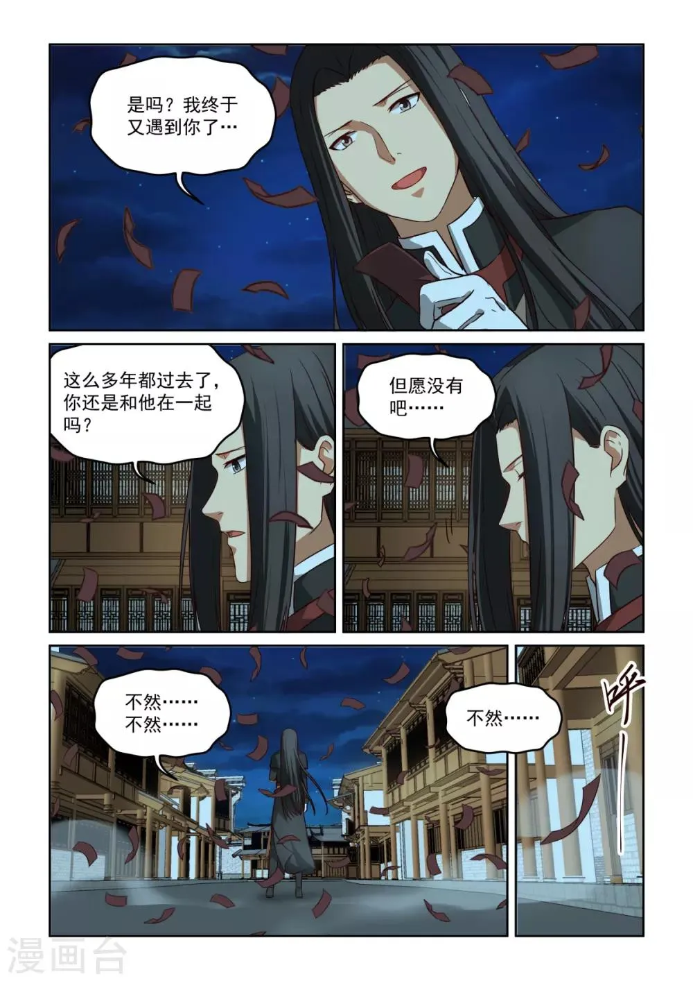 第3季59话 术数高手 第12页