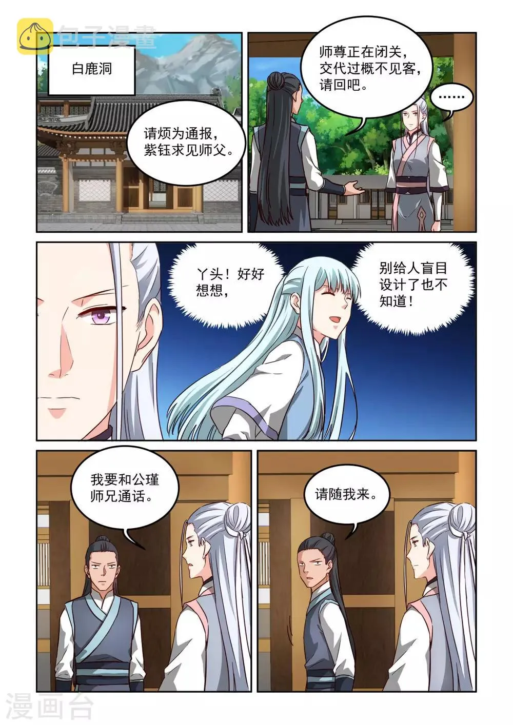 第3季60话 亲自调查 第2页