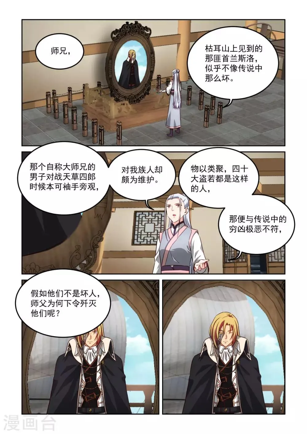 第3季60话 亲自调查 第3页