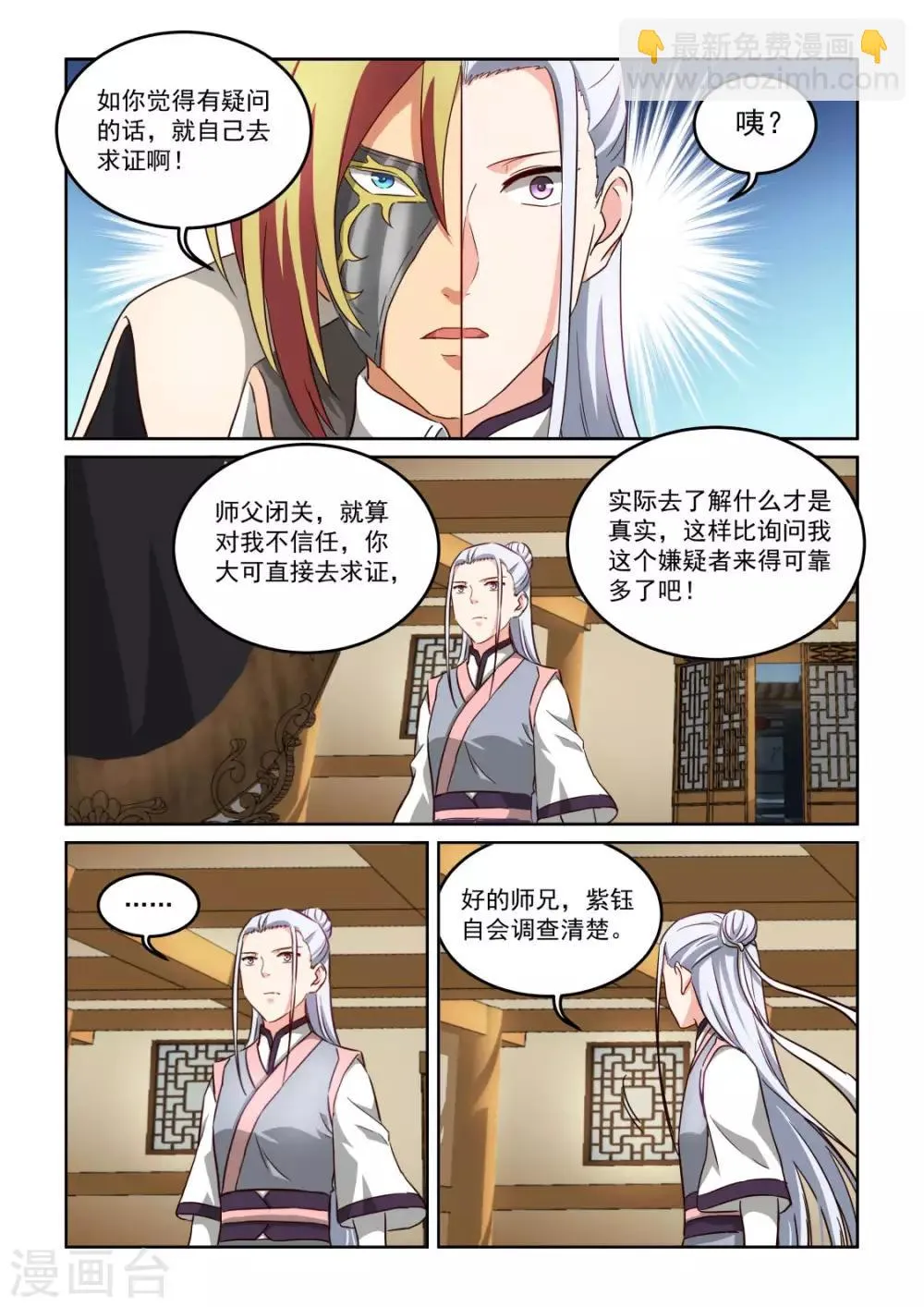 第3季60话 亲自调查 第4页