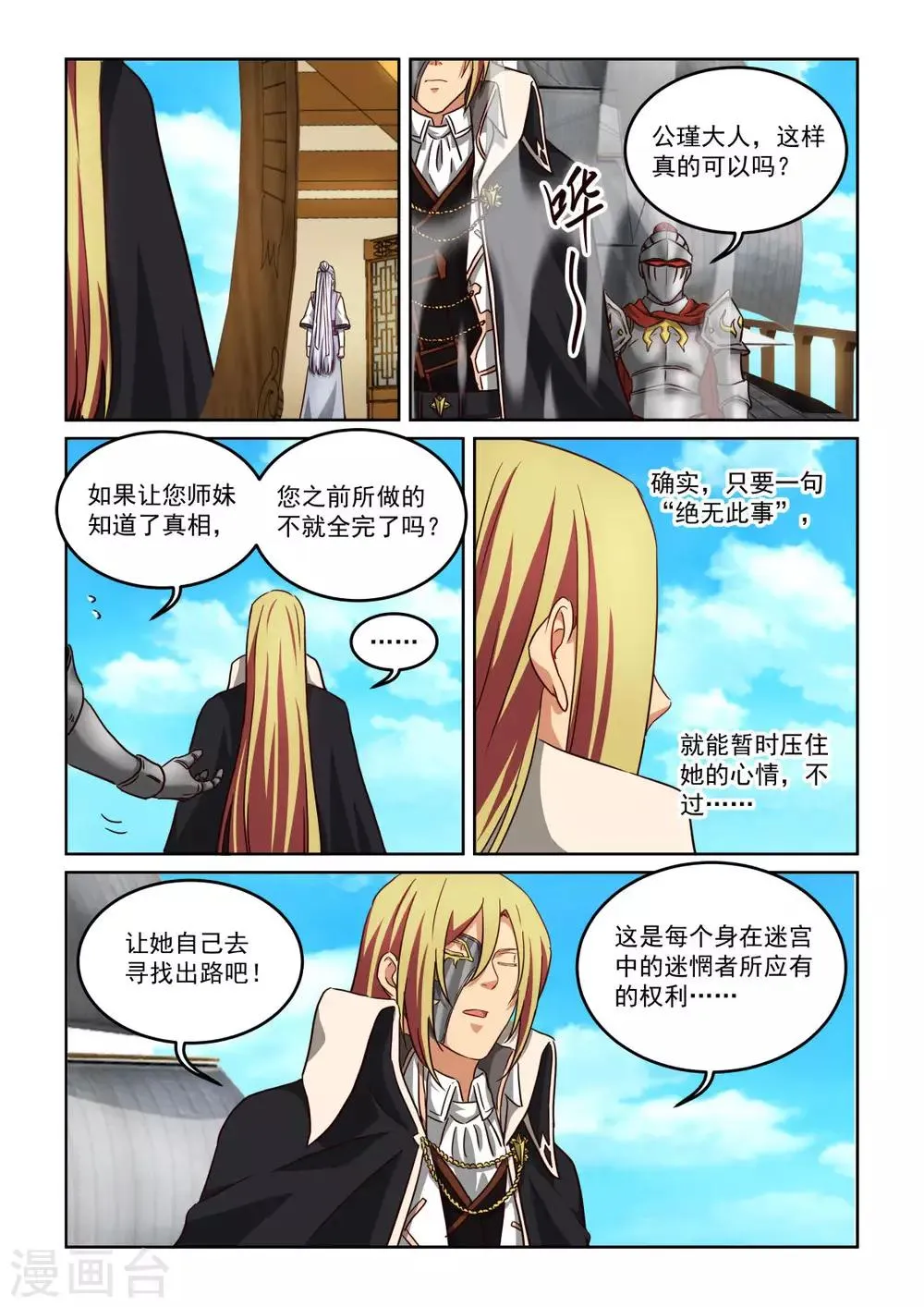 第3季60话 亲自调查 第5页