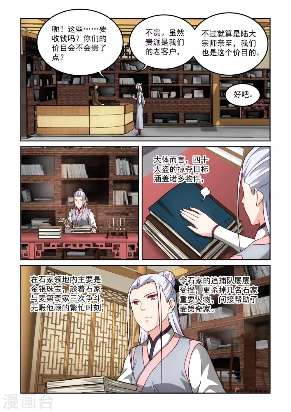 第3季60话 亲自调查 第7页