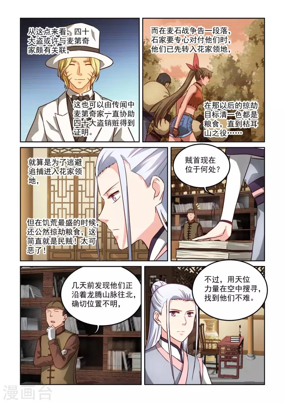 第3季60话 亲自调查 第8页