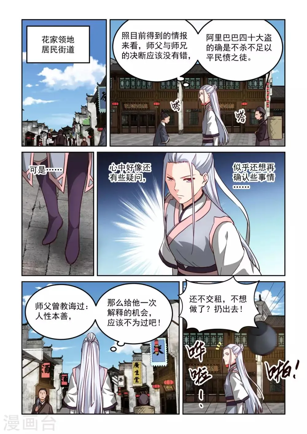 第3季60话 亲自调查 第9页