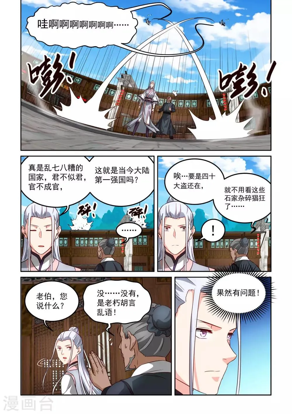 第3季60话 亲自调查 第12页