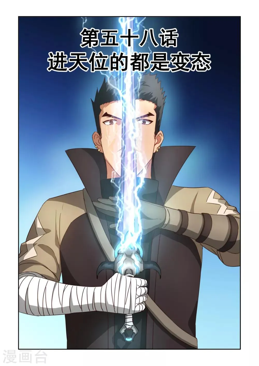 第3季58话 进天位的都是变态 第1页