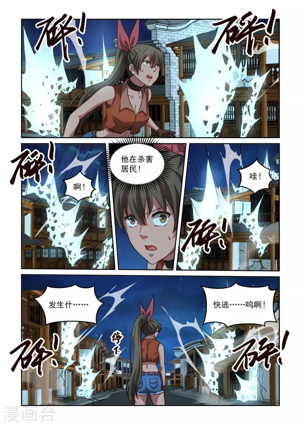 第3季58话 进天位的都是变态 第2页