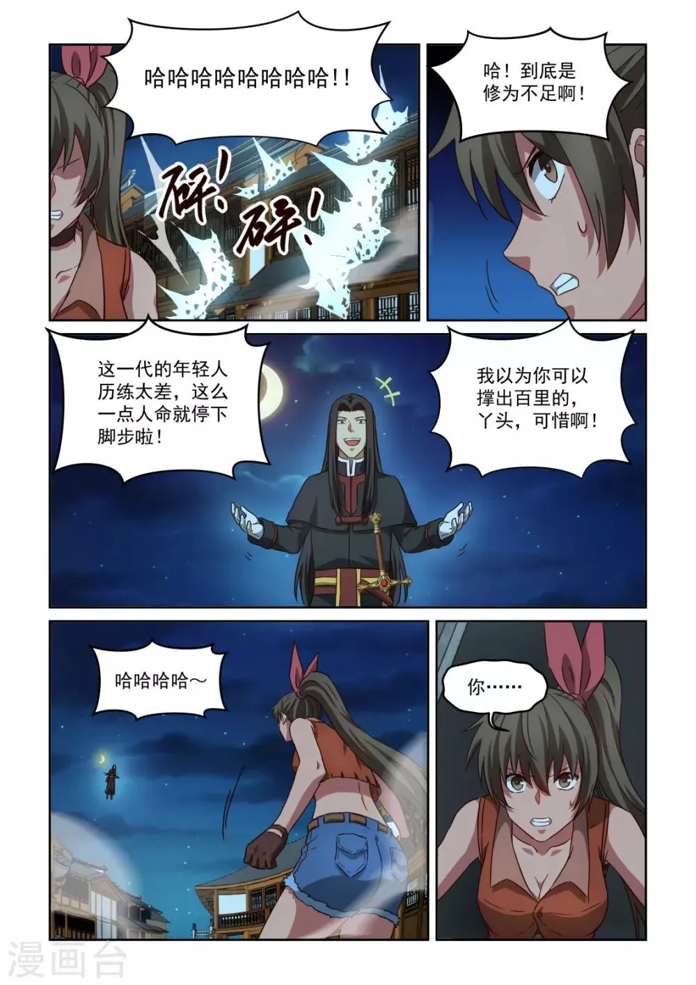 第3季58话 进天位的都是变态 第3页
