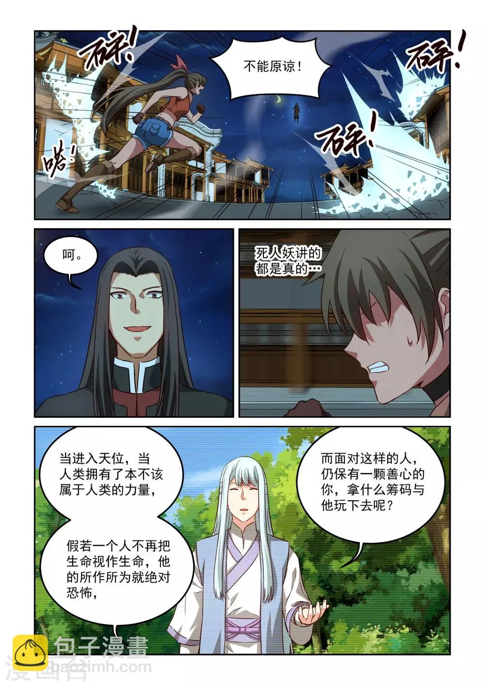 第3季58话 进天位的都是变态 第4页