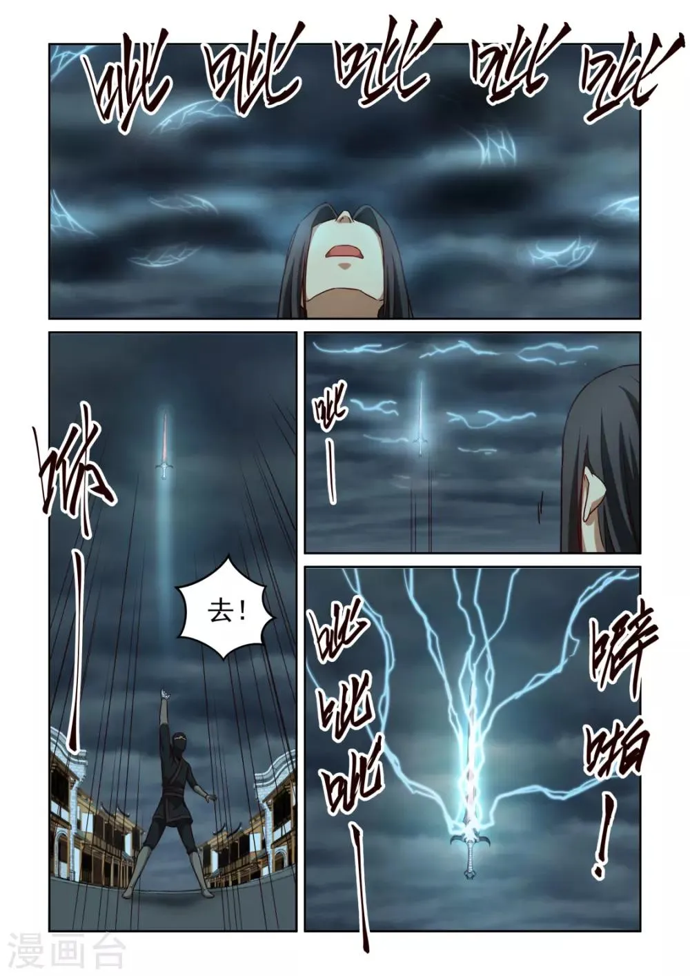 第3季58话 进天位的都是变态 第6页