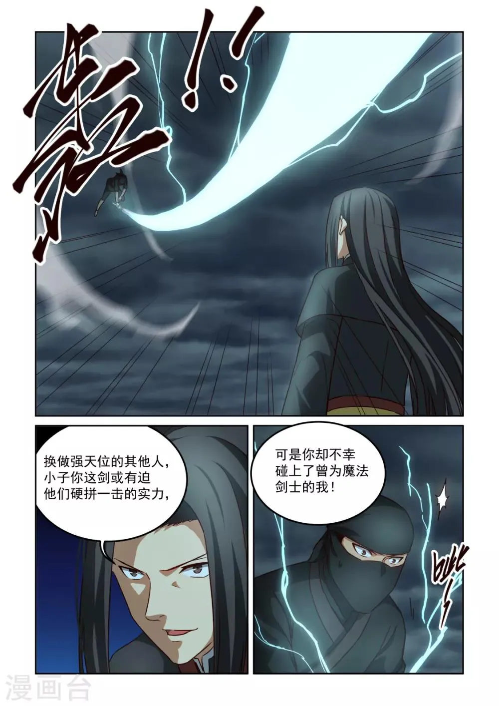 第3季58话 进天位的都是变态 第9页