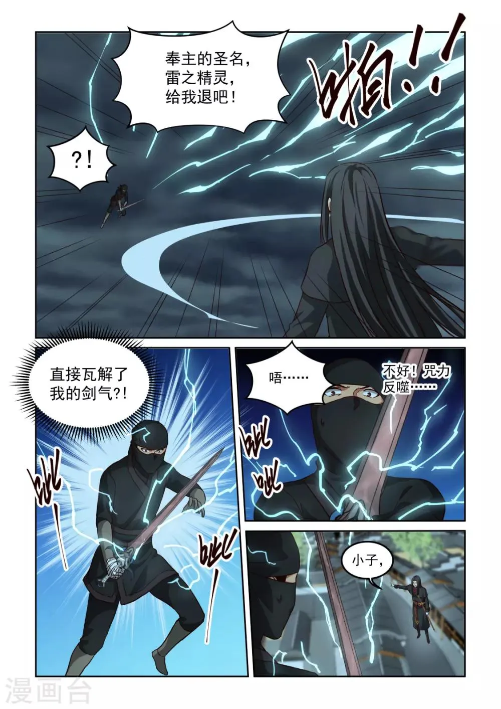第3季58话 进天位的都是变态 第10页