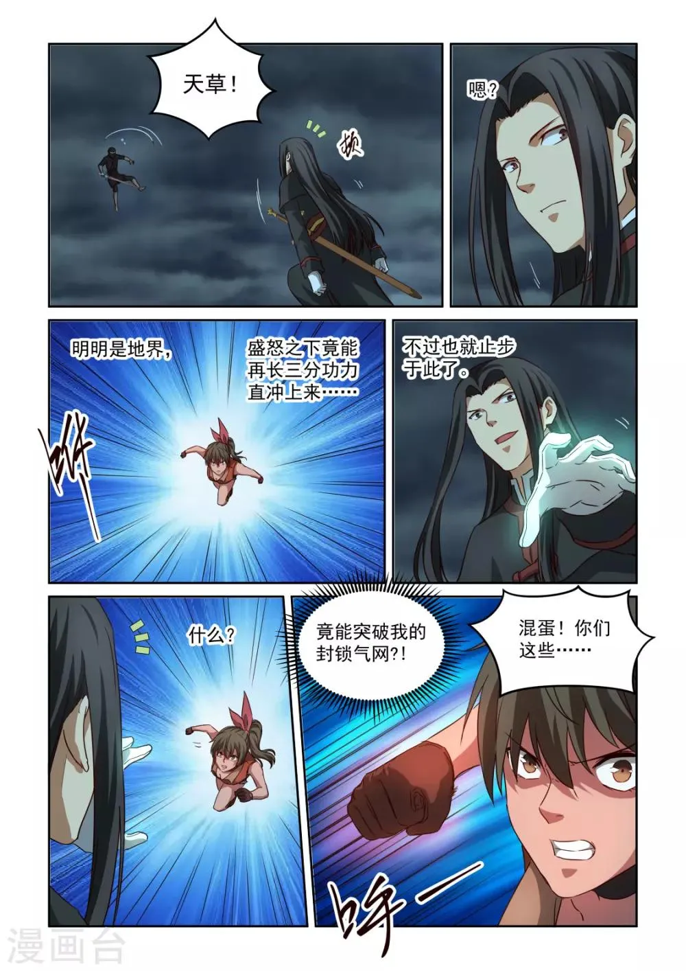 第3季58话 进天位的都是变态 第12页