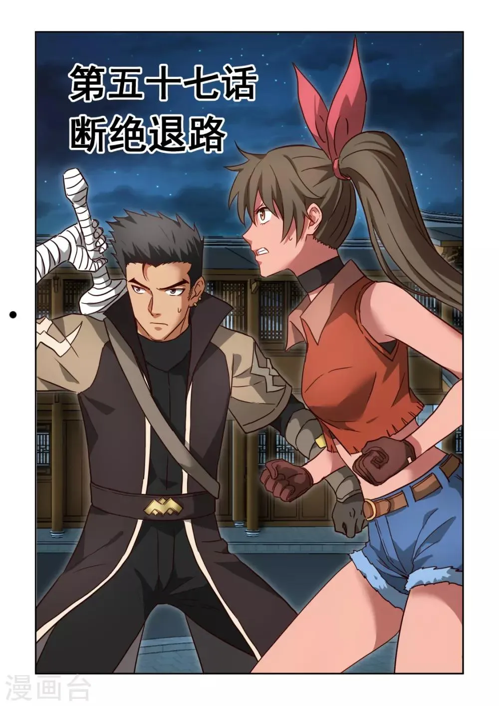 第3季57话 断绝退路 第1页