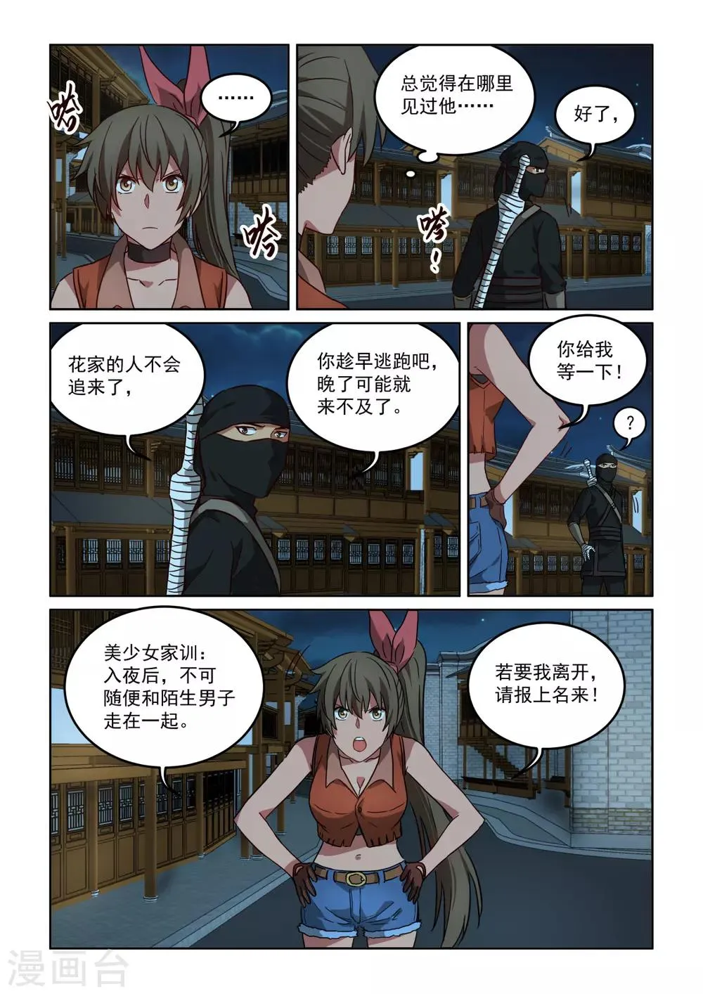 第3季57话 断绝退路 第2页