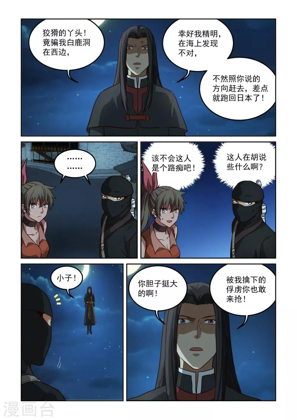 第3季57话 断绝退路 第4页