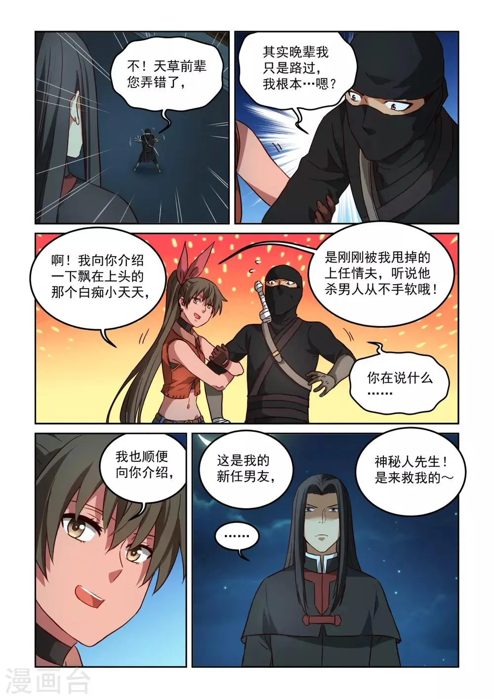 第3季57话 断绝退路 第5页
