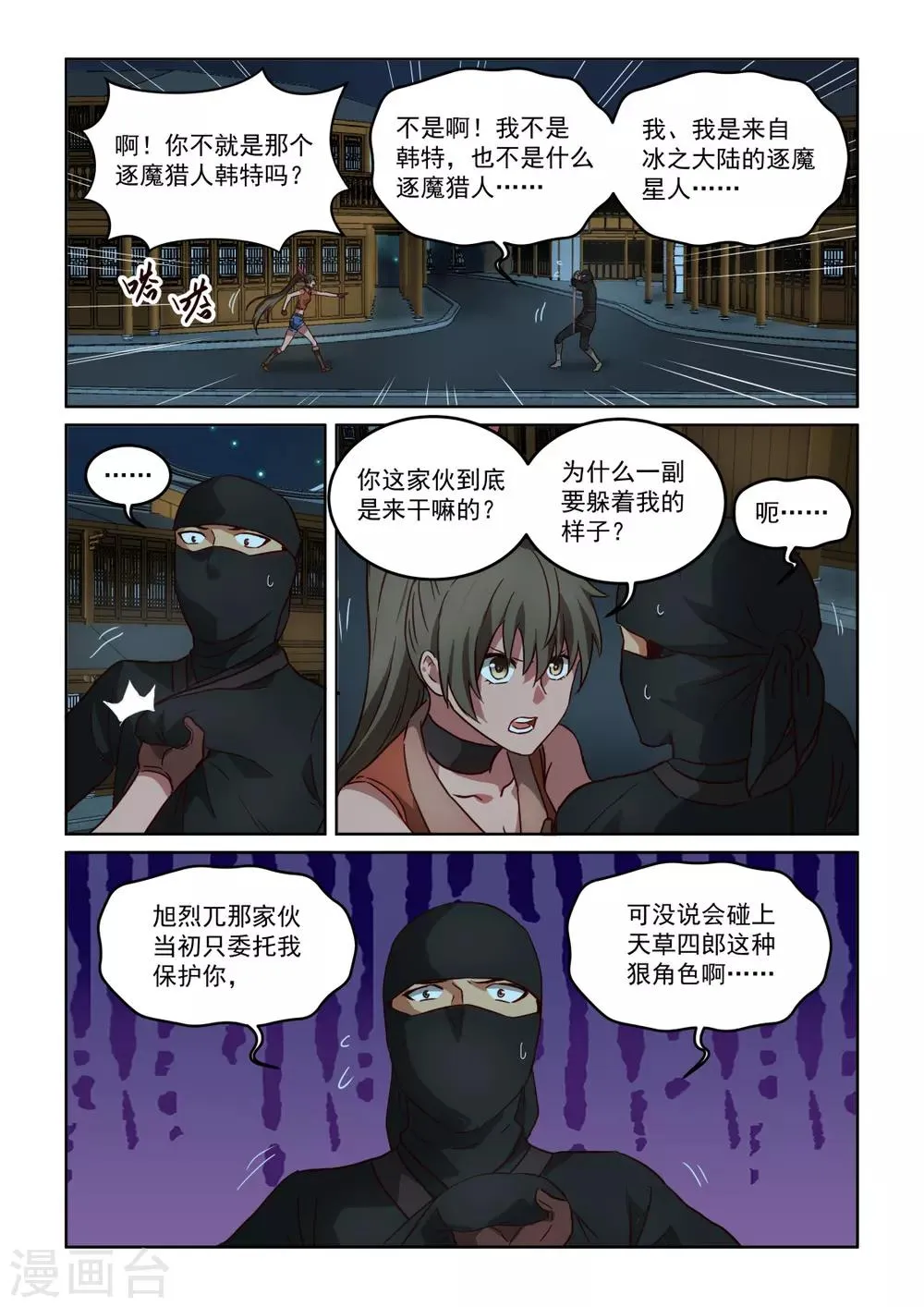 第3季57话 断绝退路 第7页