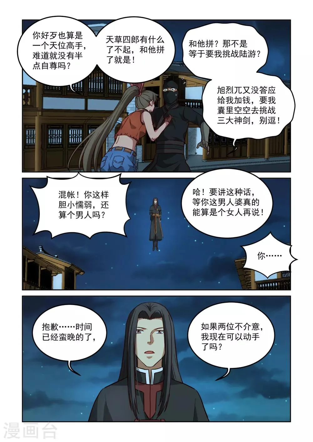 第3季57话 断绝退路 第8页