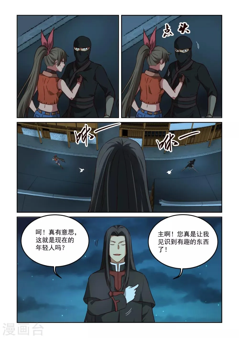 第3季57话 断绝退路 第9页