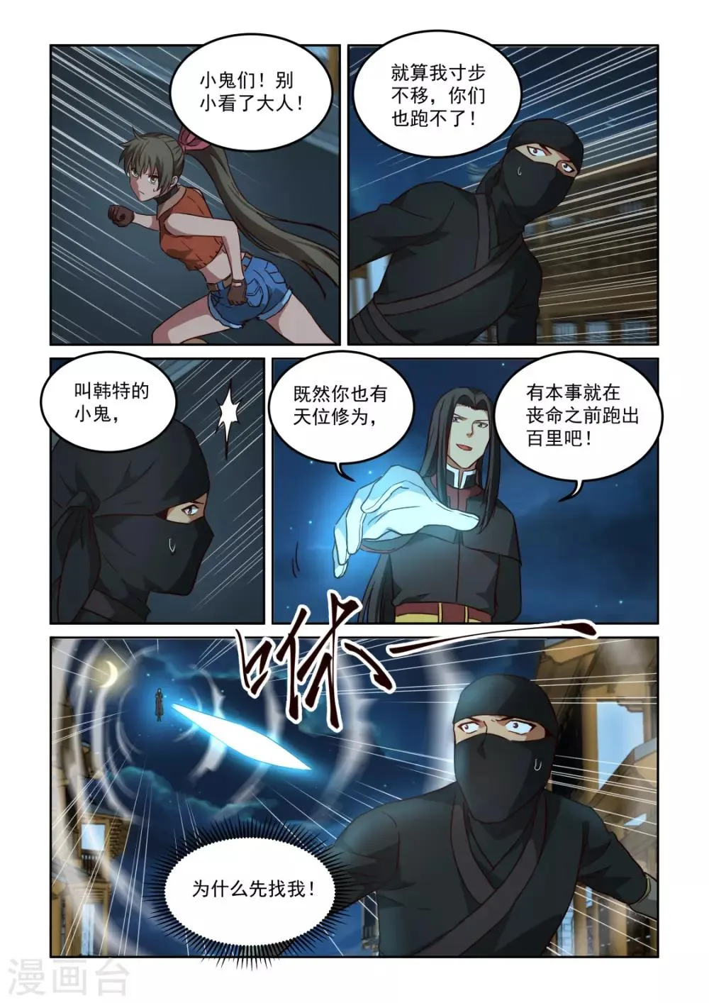 第3季57话 断绝退路 第10页