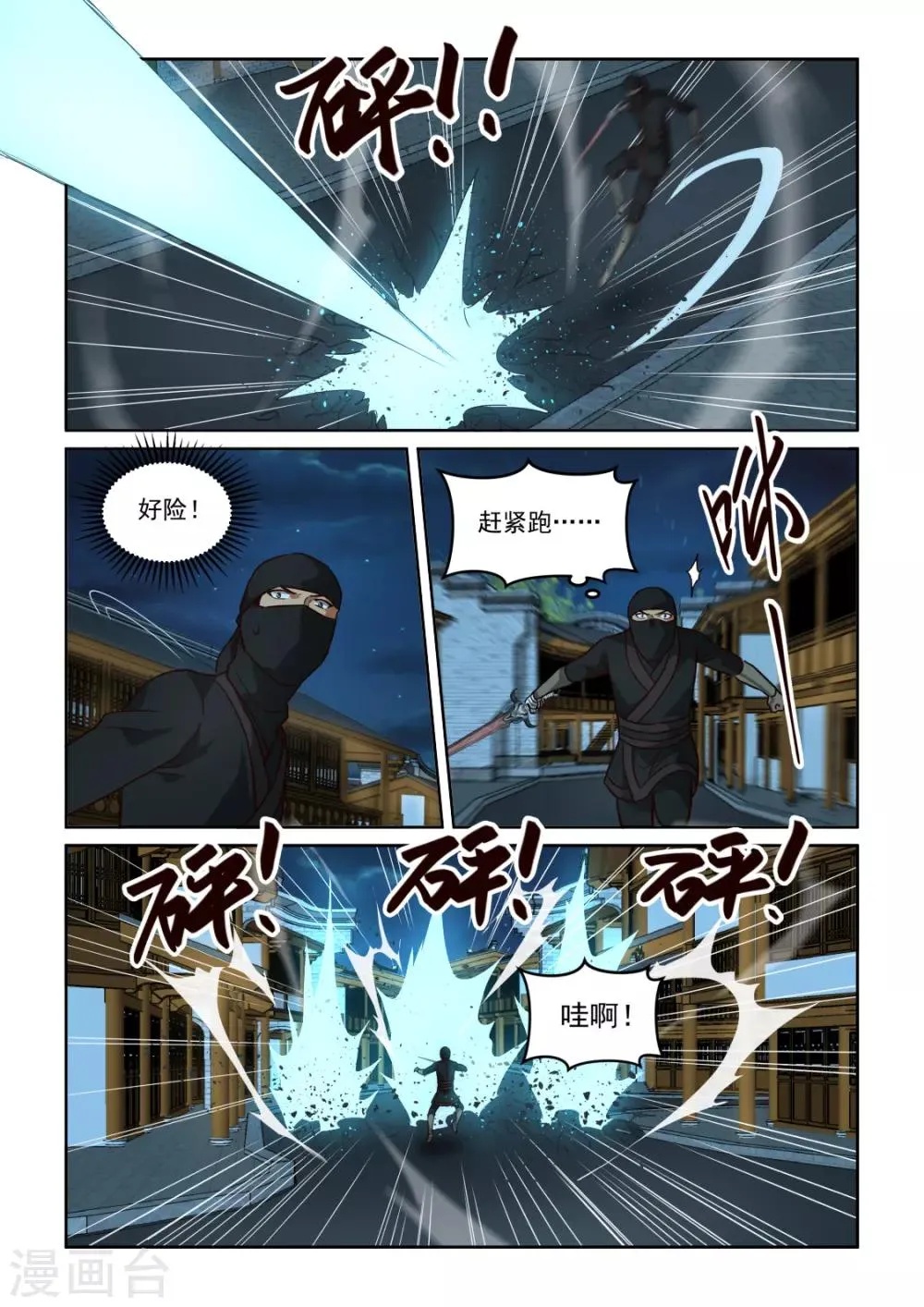 第3季57话 断绝退路 第11页