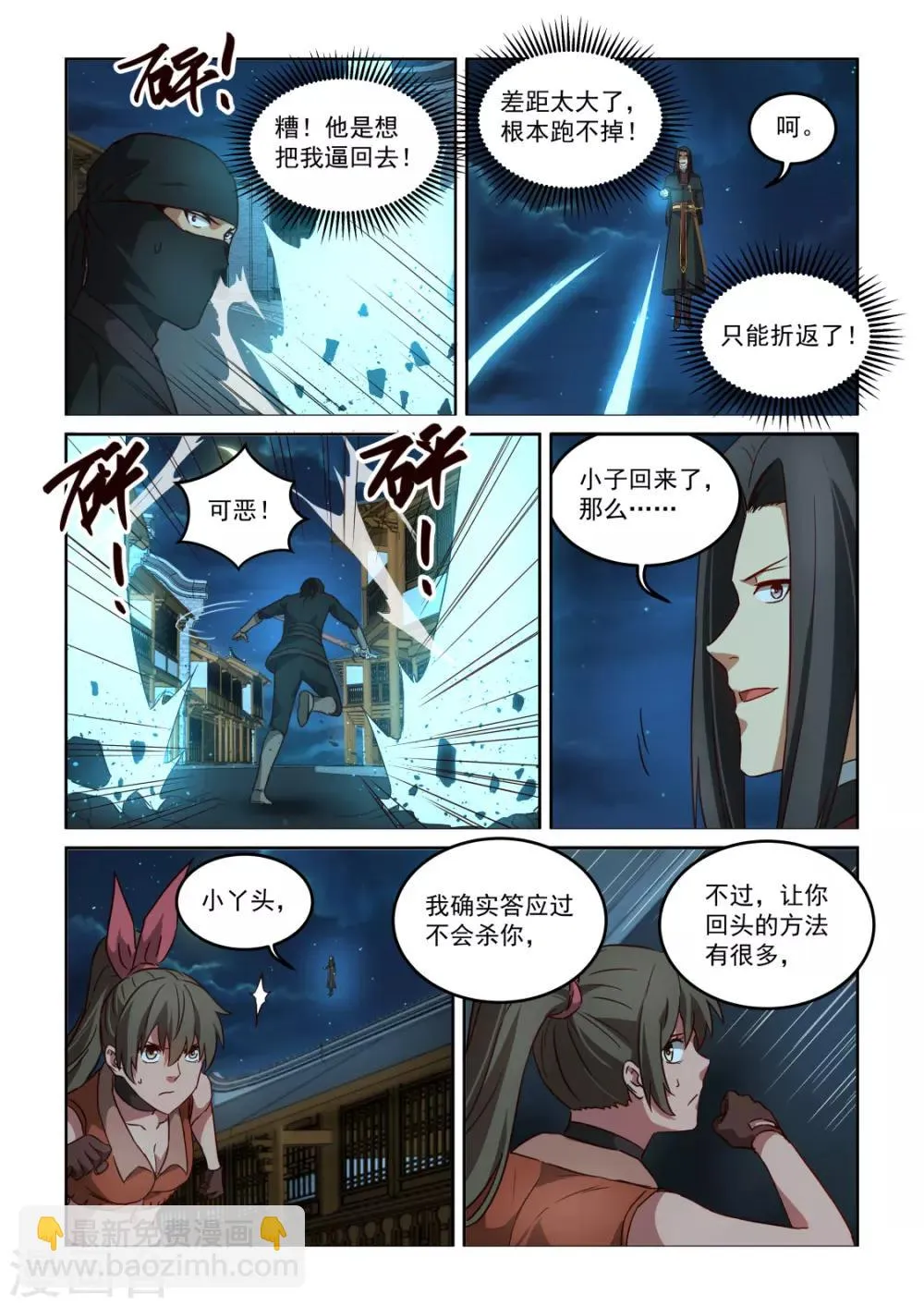 第3季57话 断绝退路 第12页